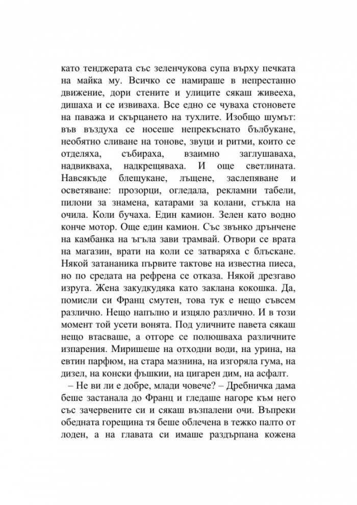Продавачът на вестници и цигари