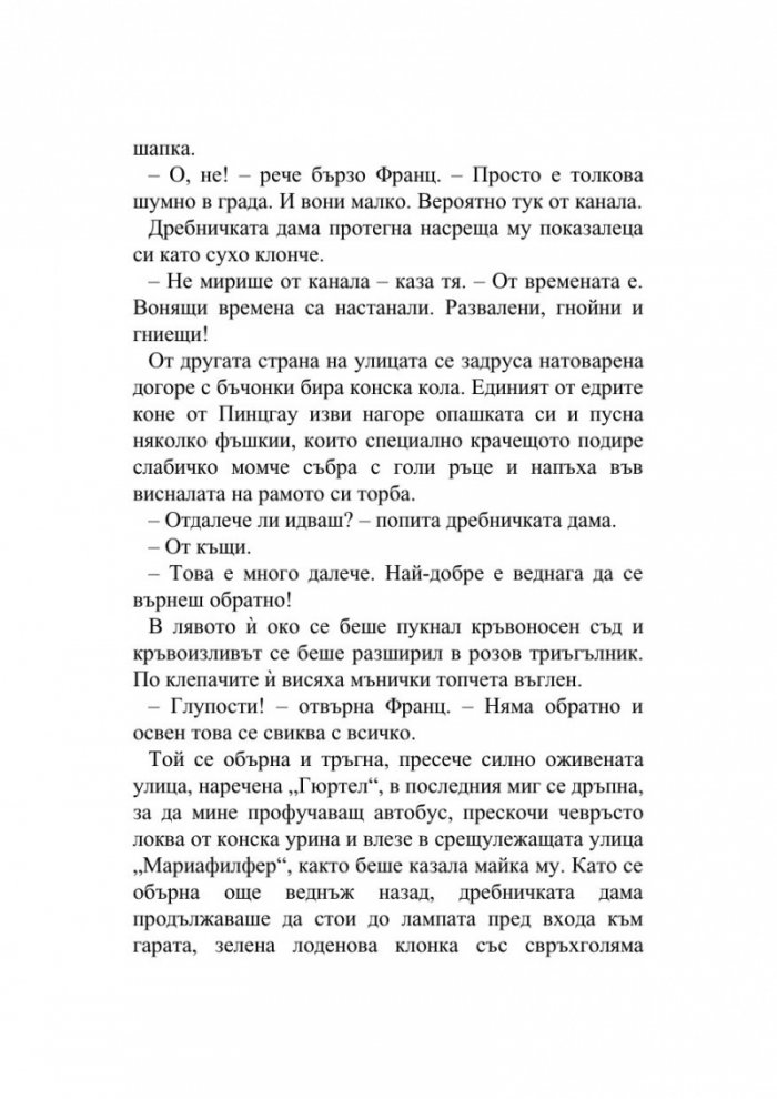 Продавачът на вестници и цигари