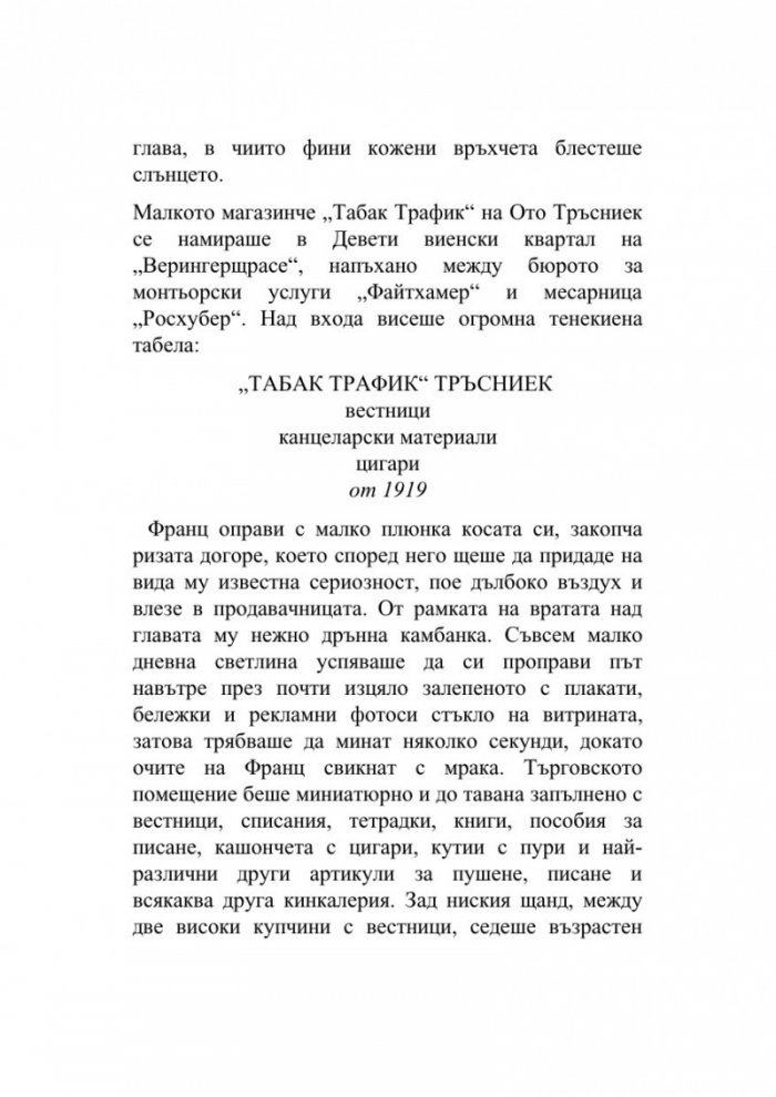 Продавачът на вестници и цигари