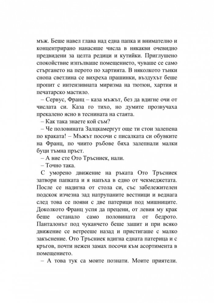 Продавачът на вестници и цигари