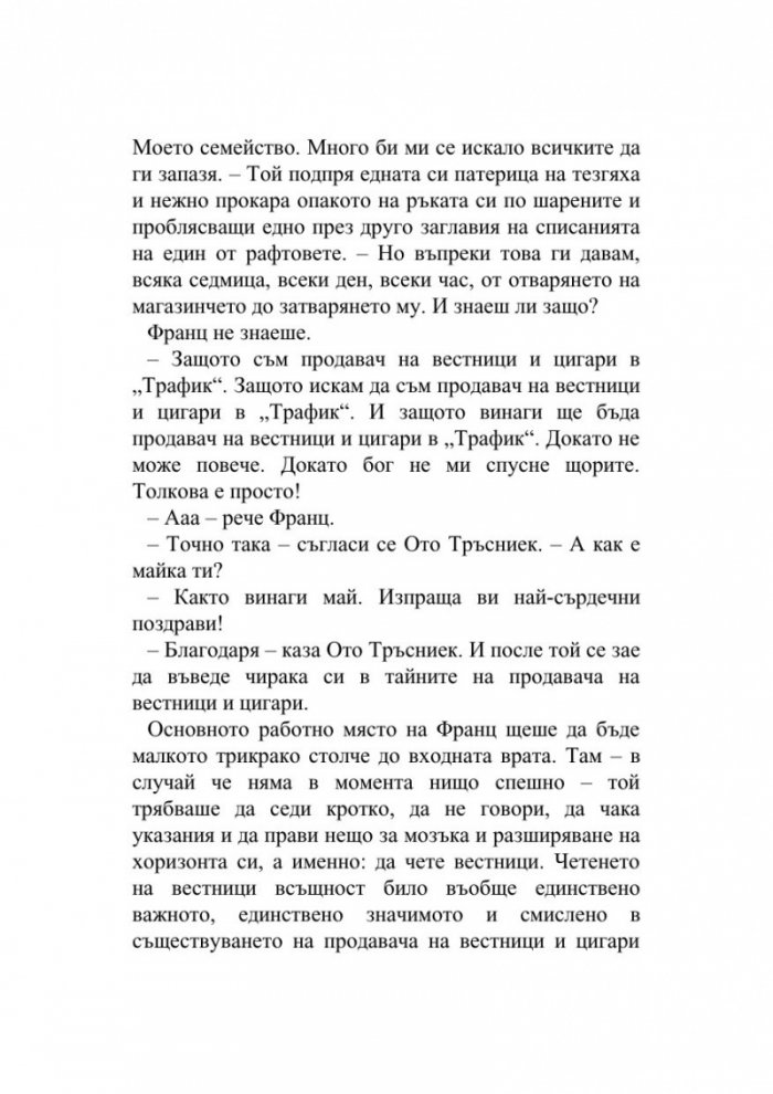 Продавачът на вестници и цигари