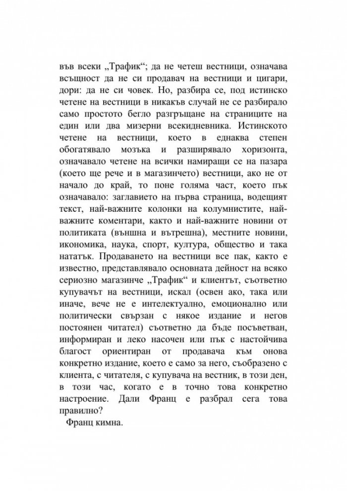 Продавачът на вестници и цигари