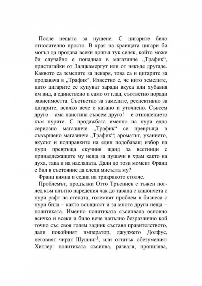 Продавачът на вестници и цигари