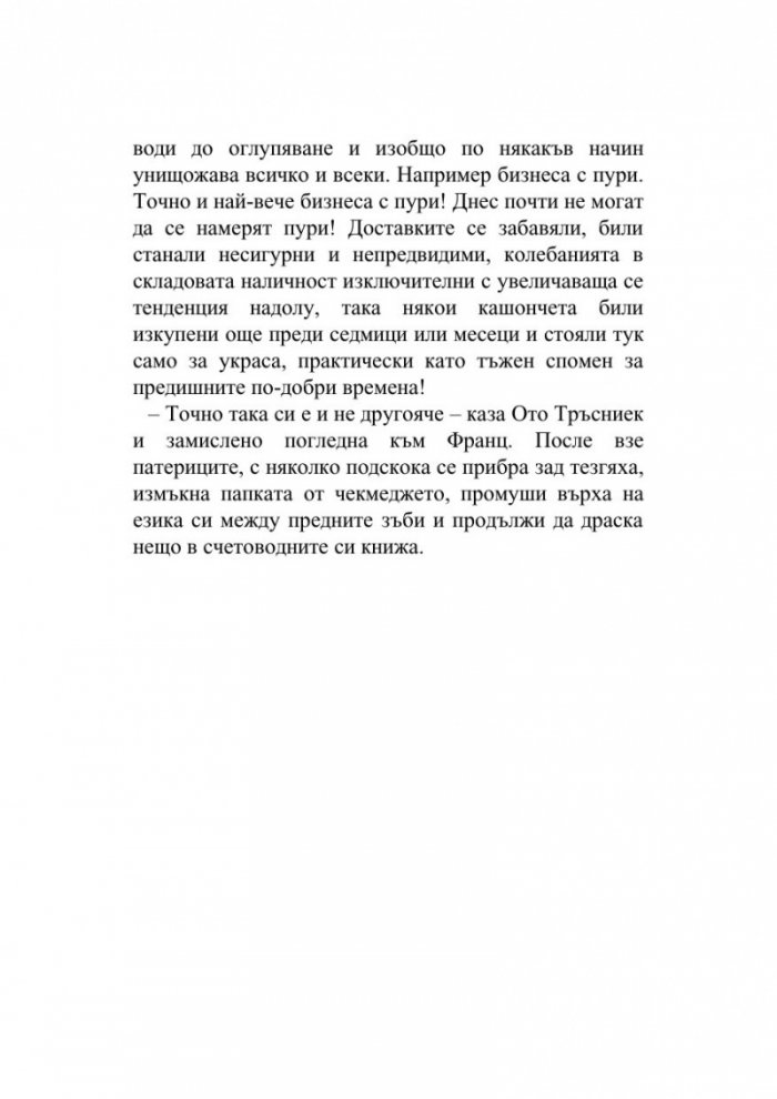 Продавачът на вестници и цигари