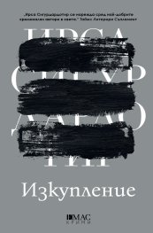Изкупление