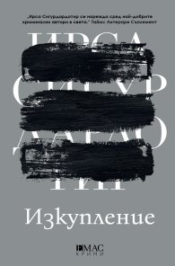 Изкупление
