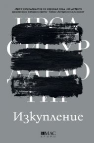 Изкупление