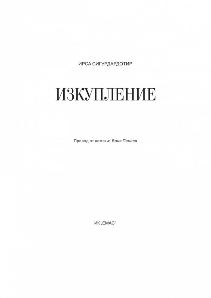 Изкупление