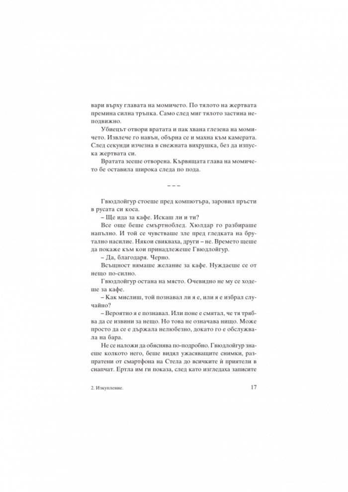 Изкупление