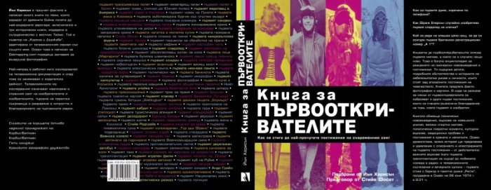 Книга за първооткривателите
