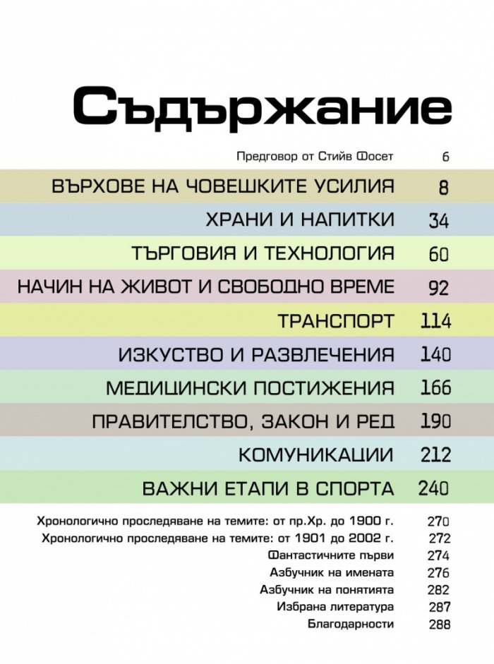 Книга за първооткривателите