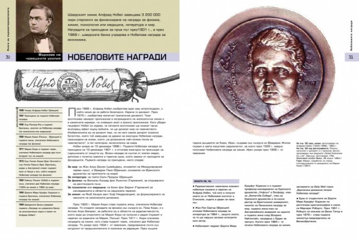Книга за първооткривателите