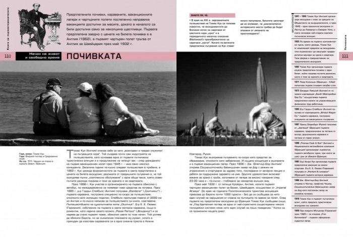 Книга за първооткривателите