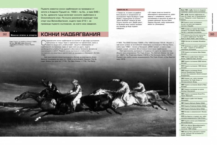 Книга за първооткривателите