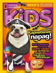 National Geographic KIDS България 9/2015