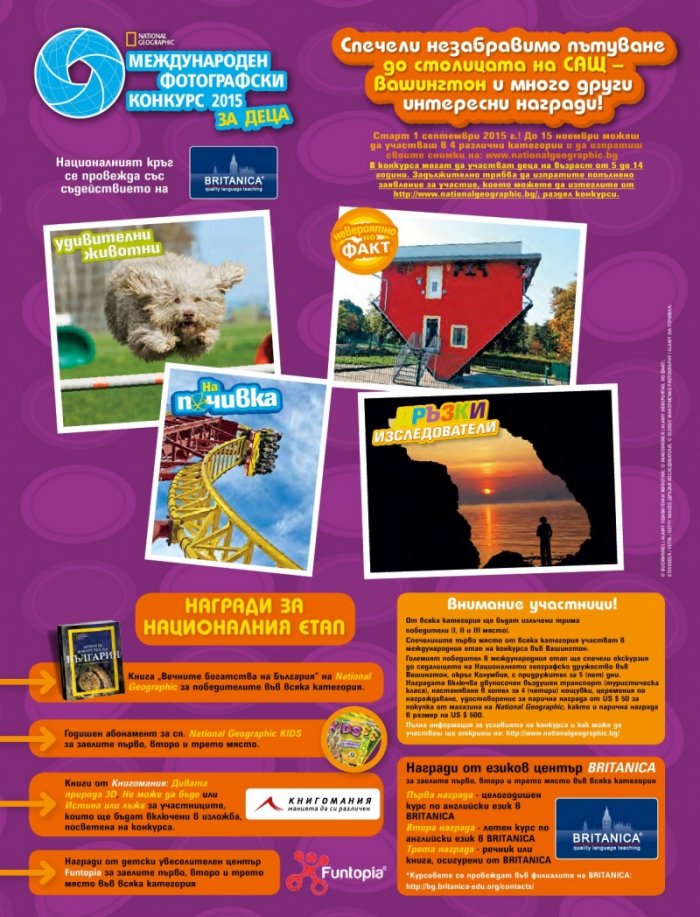 National Geographic KIDS България 9/2015