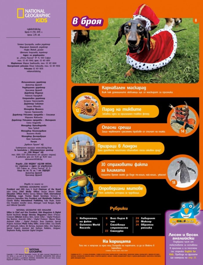 National Geographic KIDS България 9/2015