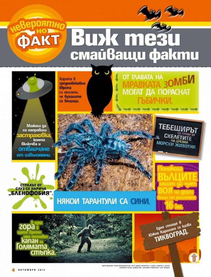 National Geographic KIDS България 9/2015