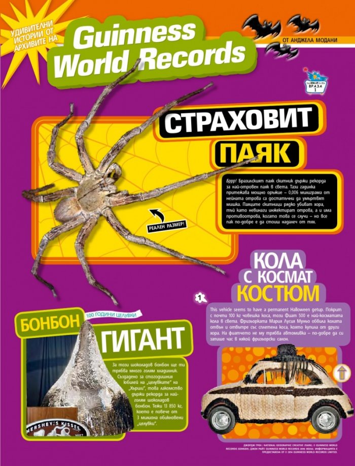 National Geographic KIDS България 9/2015