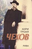 Чехов