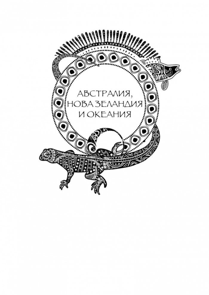 На изток от Слънцето, на запад от Луната. Приказки от цял свят