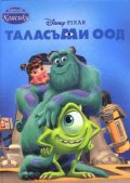 Таласъми ООД