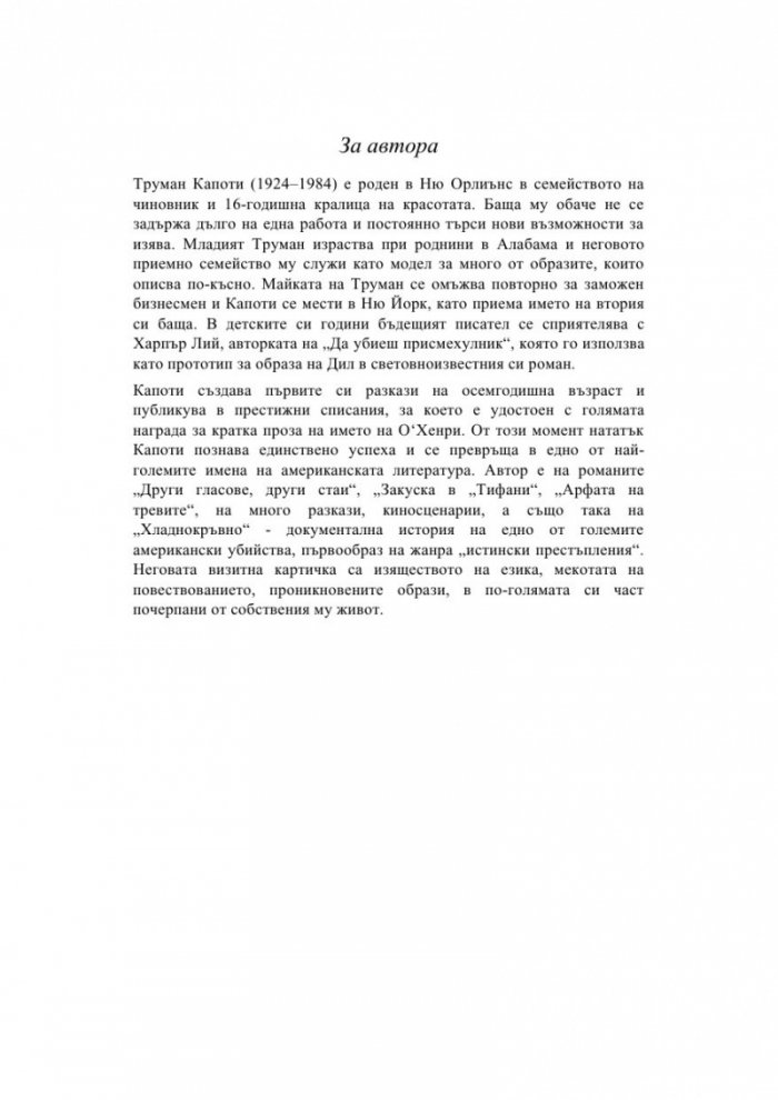 Музите се чуват