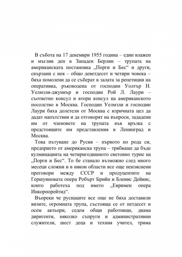Музите се чуват