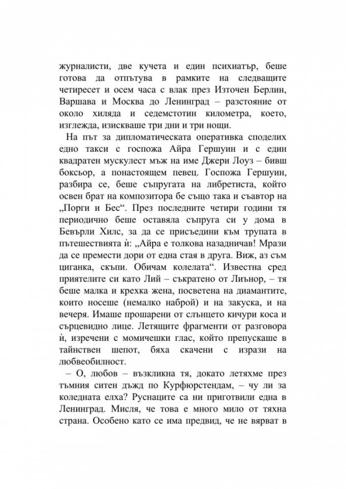 Музите се чуват