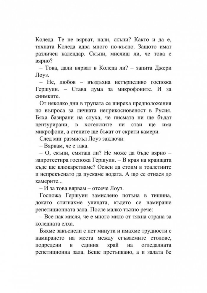 Музите се чуват