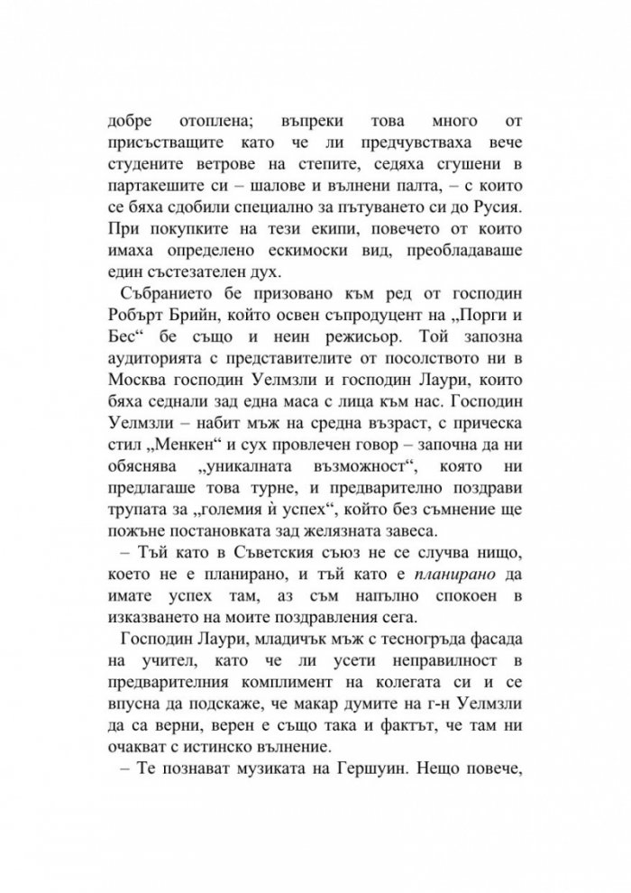Музите се чуват