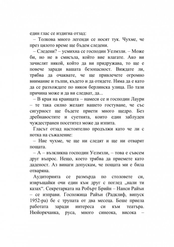Музите се чуват