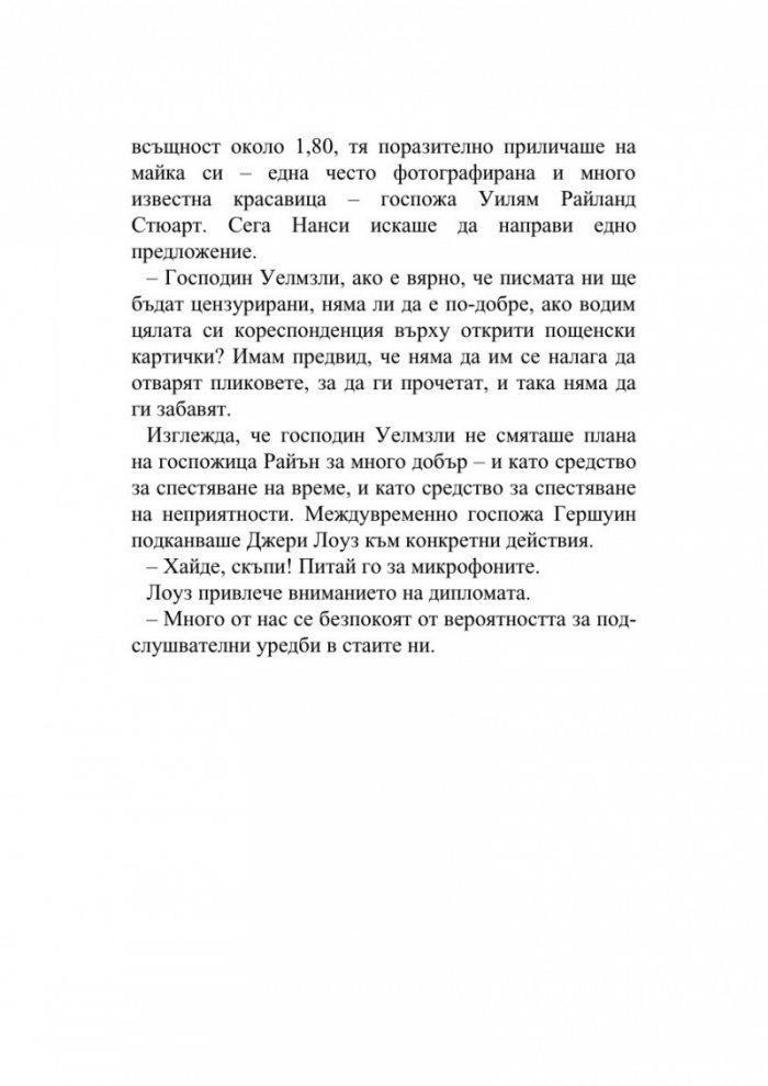Музите се чуват