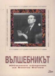Вълшебникът
