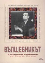 Вълшебникът