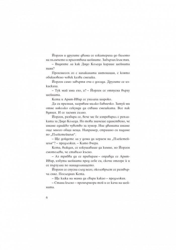 Терорист в леглото