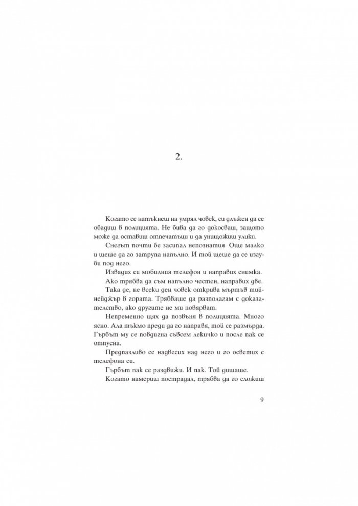 Терорист в леглото