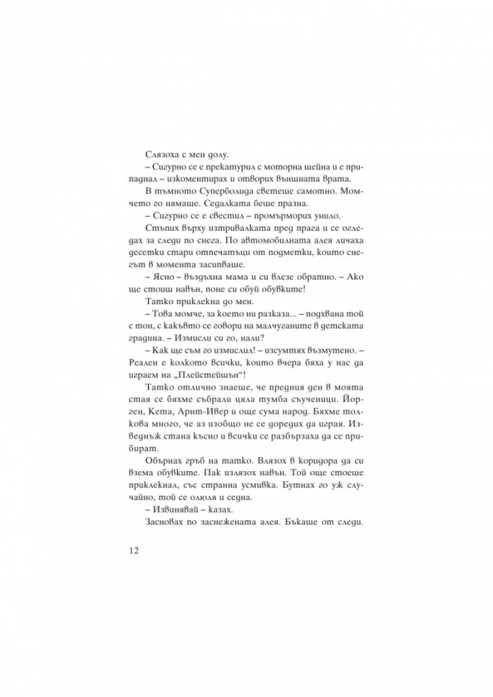 Терорист в леглото
