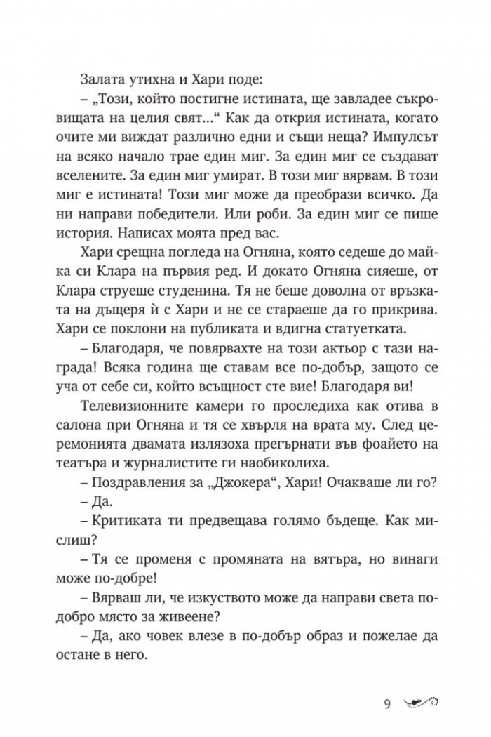 8 секунди