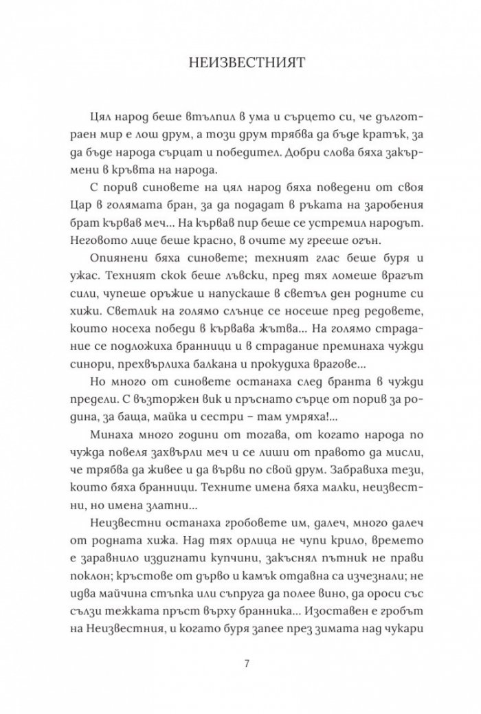 Дойран. Разкази