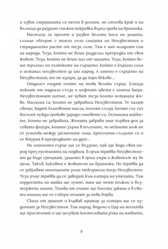 Дойран. Разкази