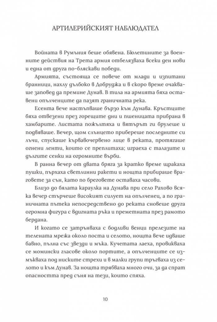 Дойран. Разкази