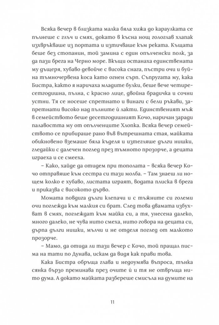 Дойран. Разкази