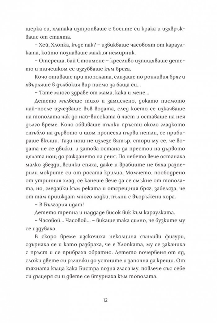 Дойран. Разкази