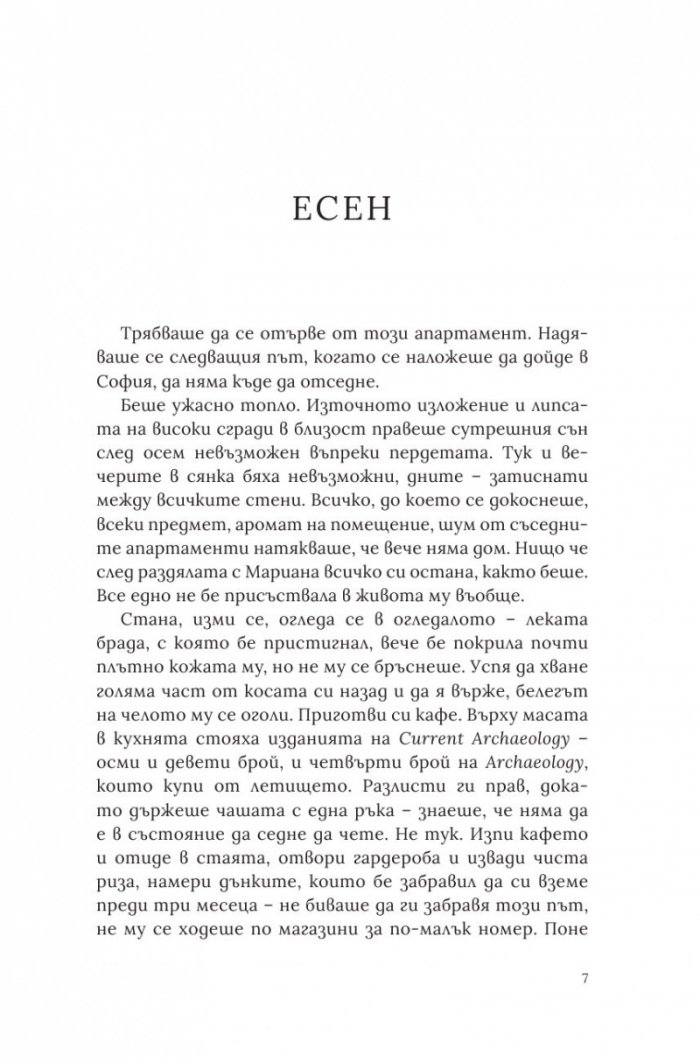 Пет годишни времена