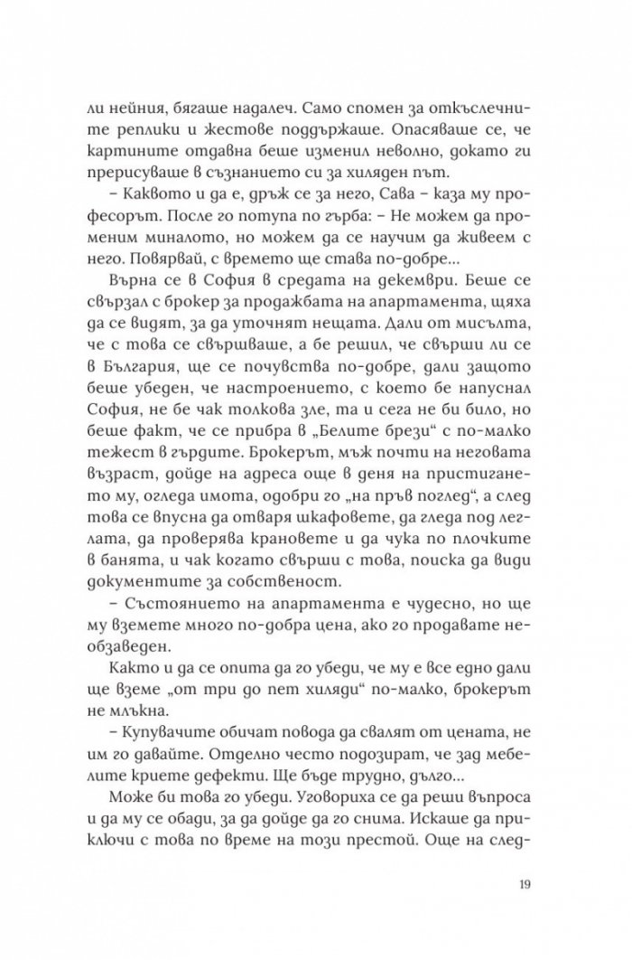 Пет годишни времена