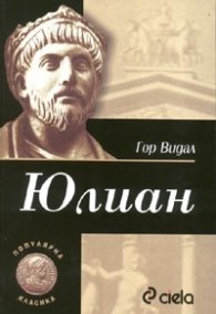 Юлиан