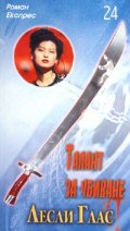Талант за убиване / Роман Експрес 24
