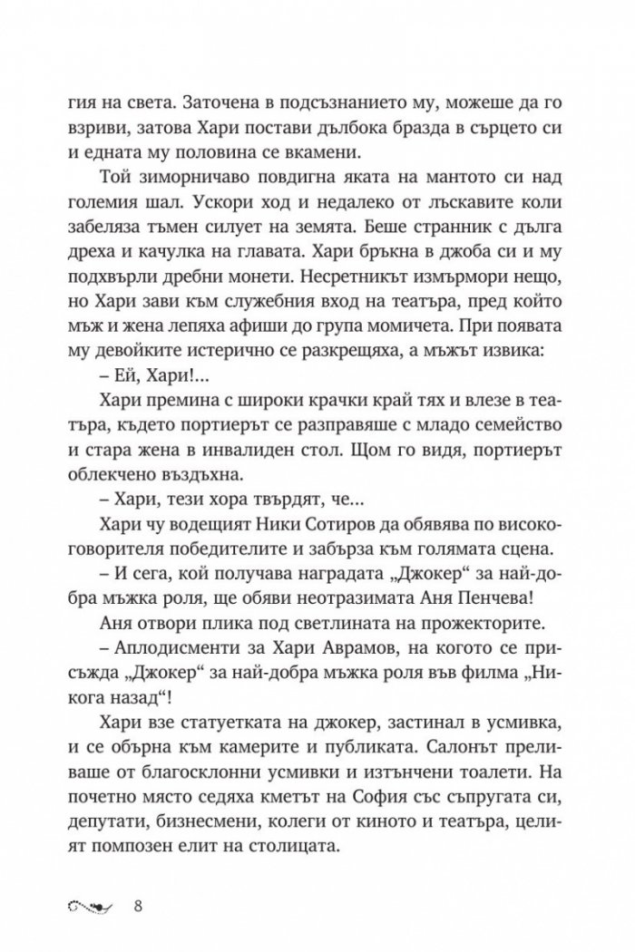 8 секунди