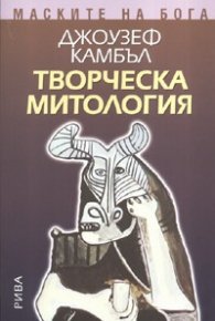 Творческа митология